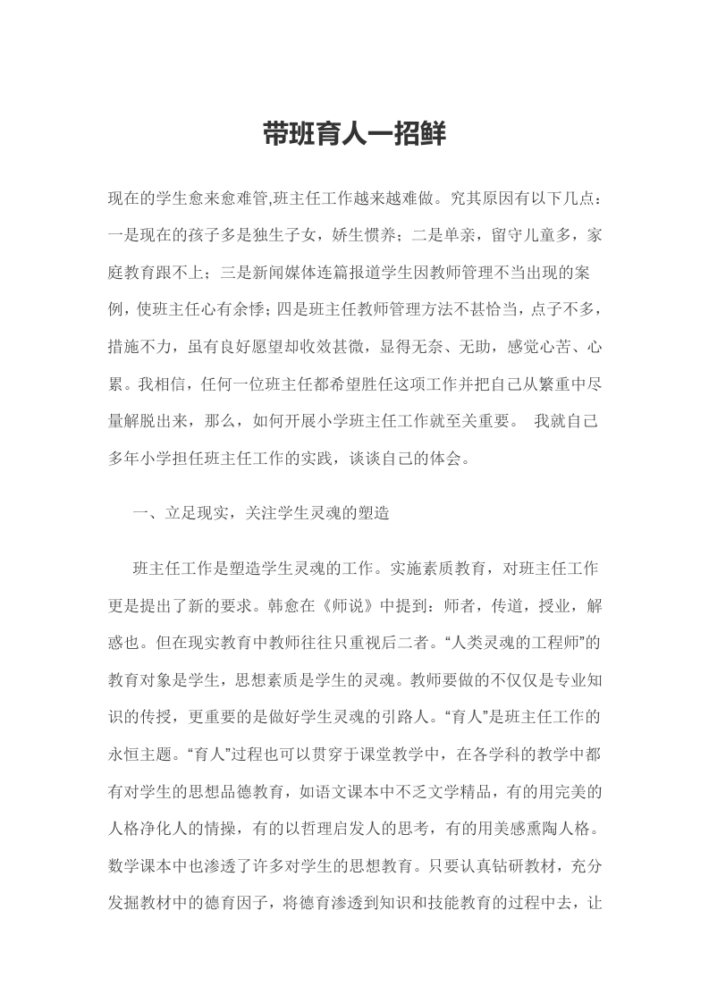 (1篇)班主任带班育人一招鲜-jw
