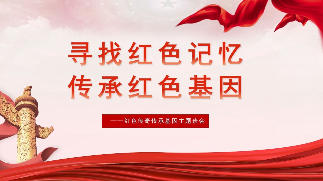 寻找红色记忆-jw