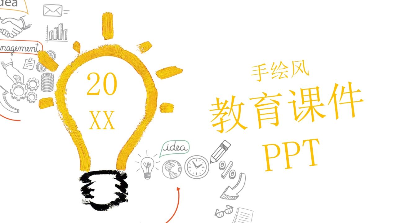 简约创意灯泡手绘风PPT模板-jw
