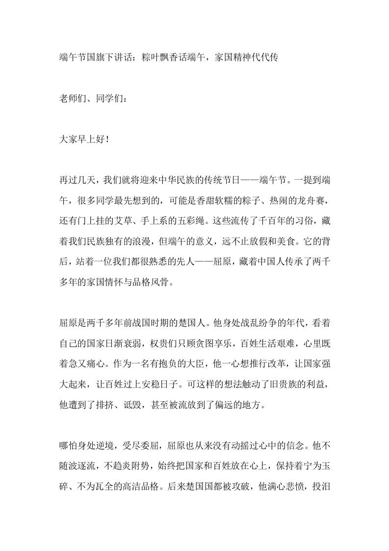 端午节国旗下讲话：粽叶飘香话端午，家国精神代代传-jw