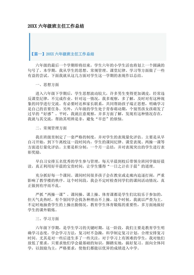 六年级班主任工作总结（3篇）-jw