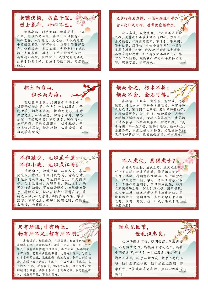 期末评语古风文言文版(5)-jw