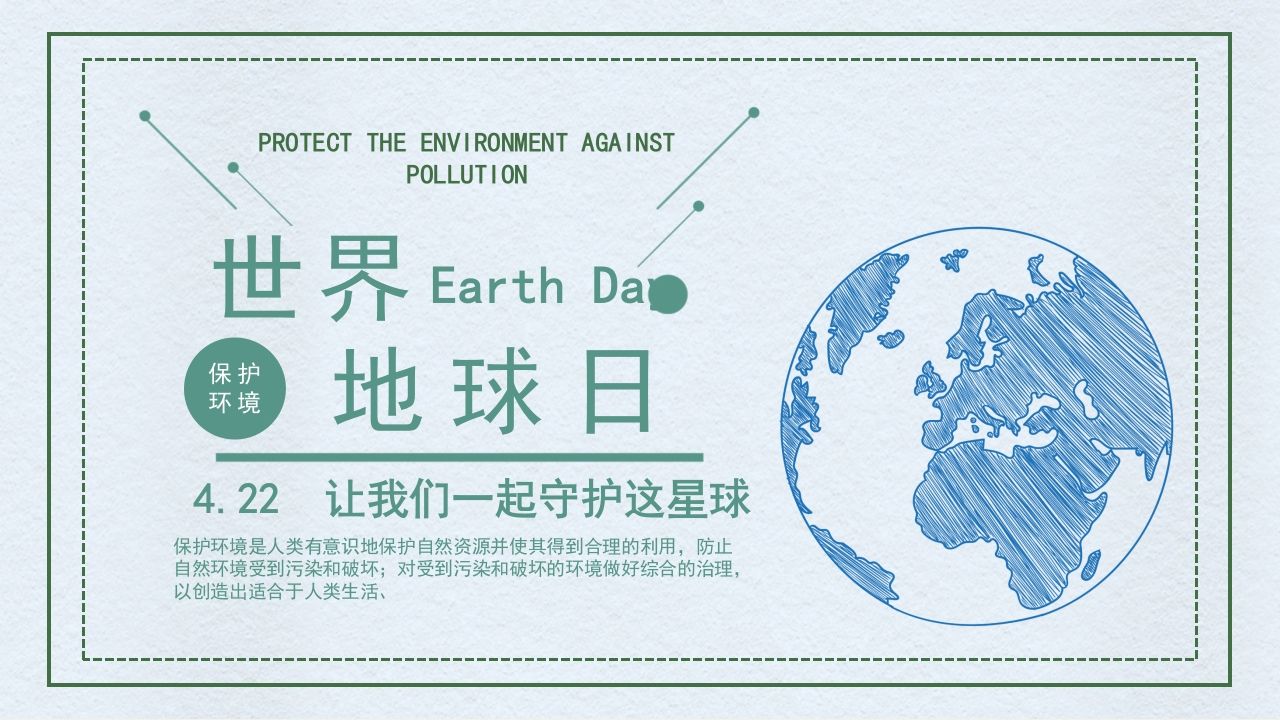 世界地球日-02-jw