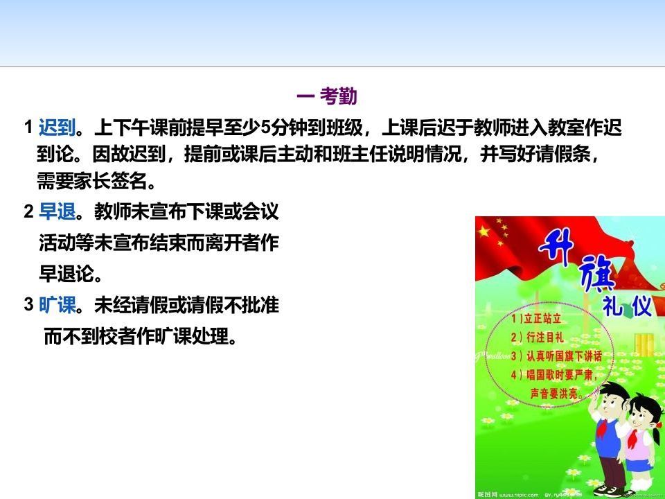 图片[2]-校规、校纪我须知-jw