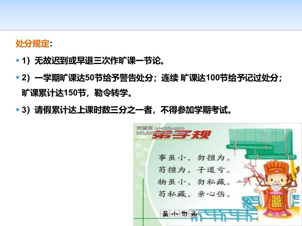 图片[3]-校规、校纪我须知-jw