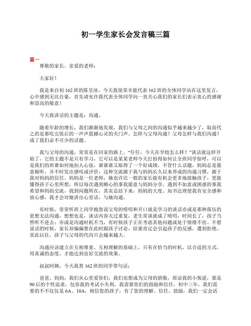 初一学生家长会发言稿三篇-jw