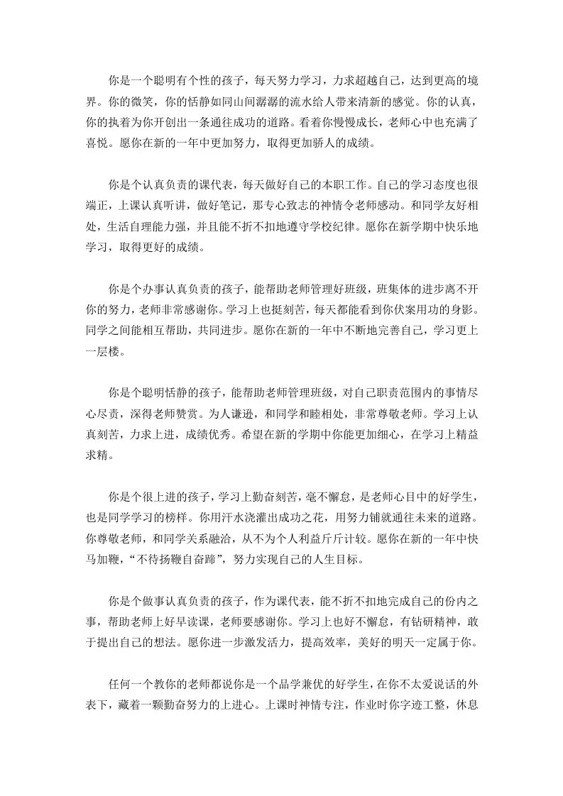 优等生评语-jw
