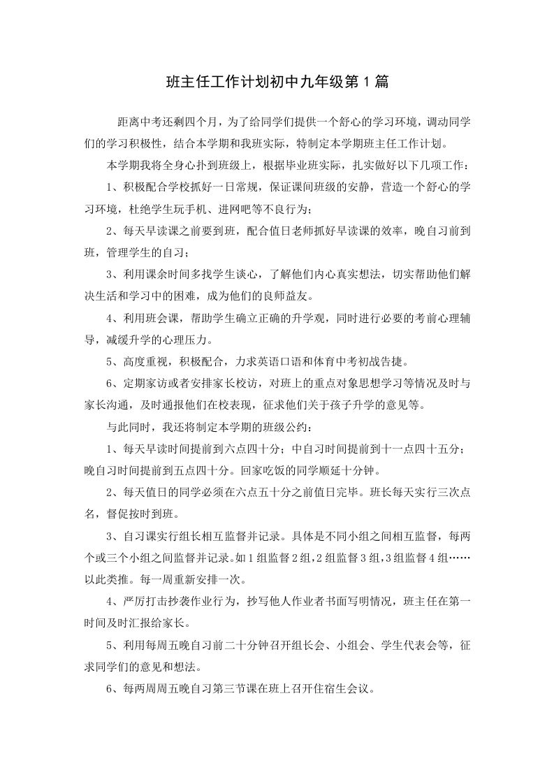 班主任工作计划初中九年级第1篇-jw