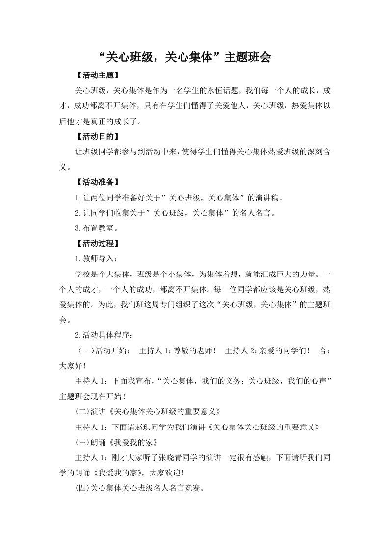 关系班级、关心集体主题班会-jw
