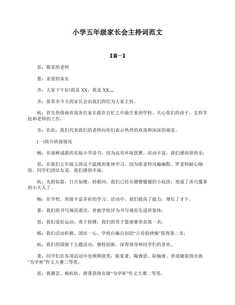 小学五年级家长会主持词范文-jw