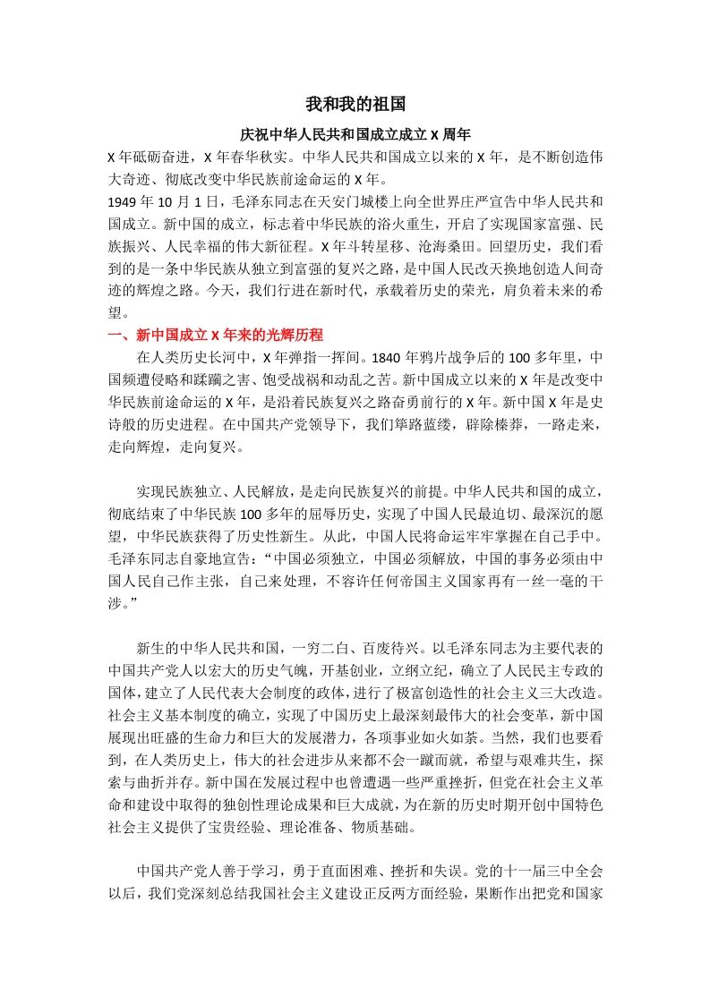 我和我的祖国-02-jw