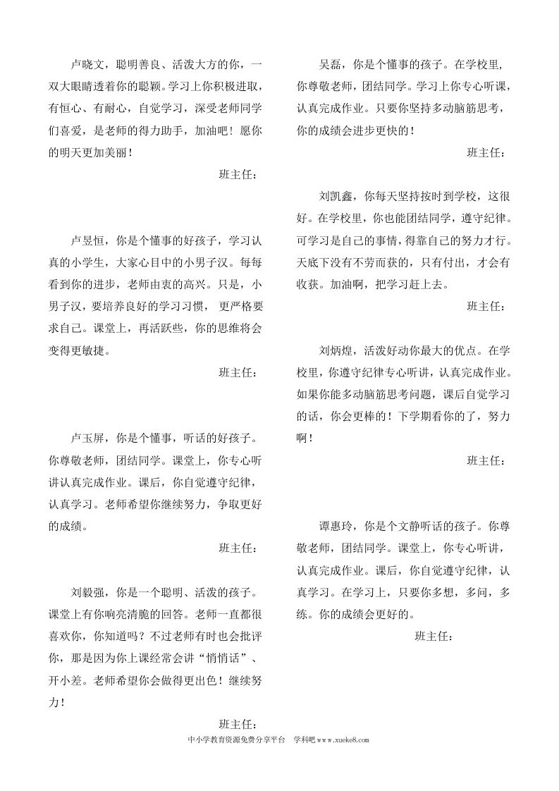 五年级学生评语1-jw