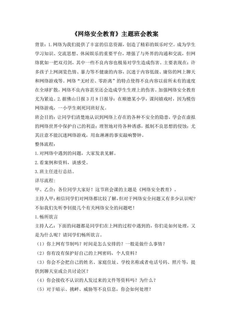 《网络安全教育》主题班会-jw