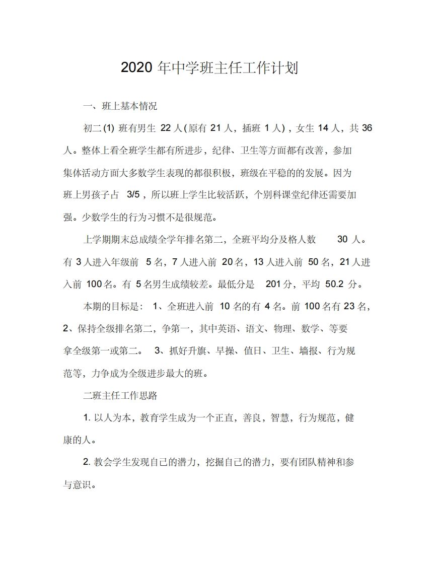 中学班主任工作计划–-jw