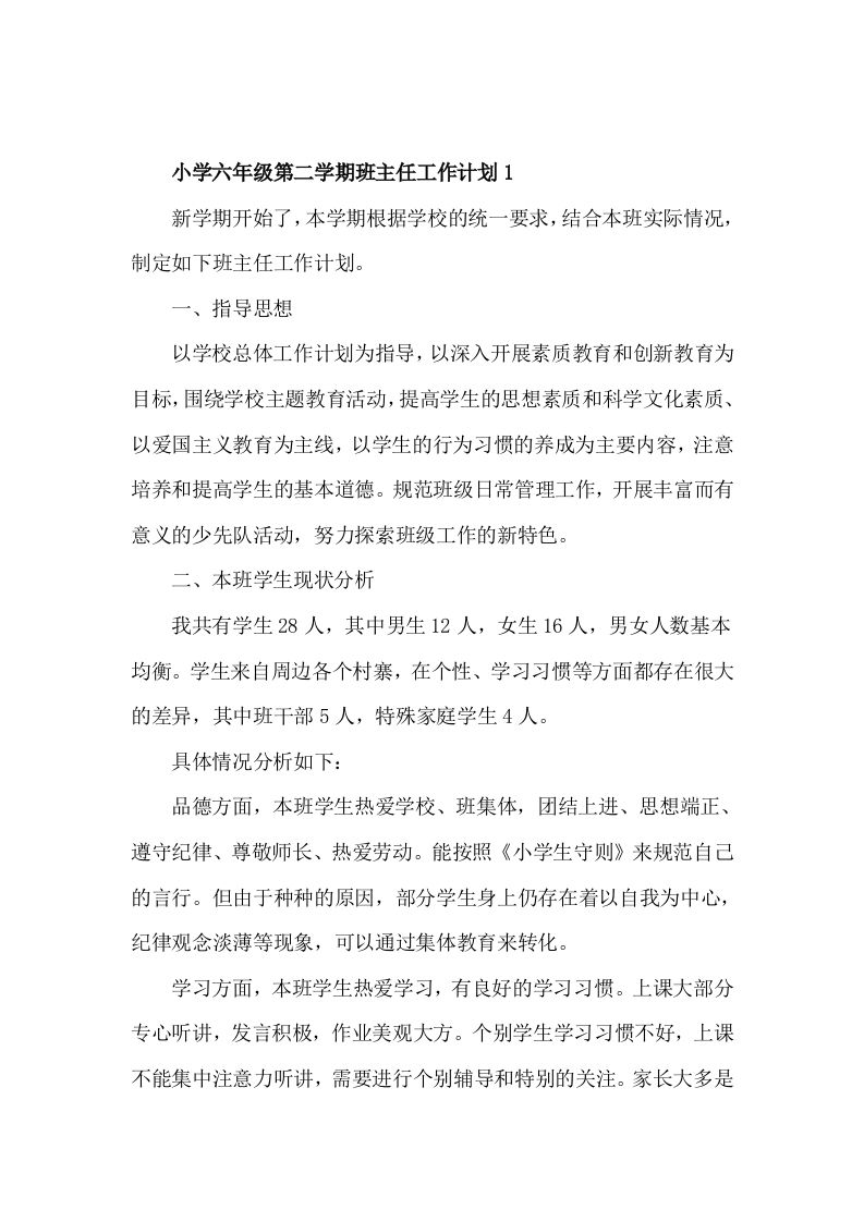 小学六年级第二学期班主任工作计划1-jw