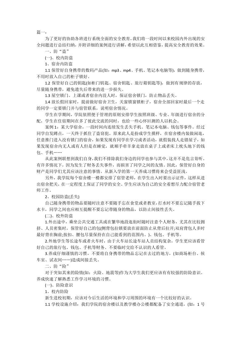 安全教育主题班会-jw
