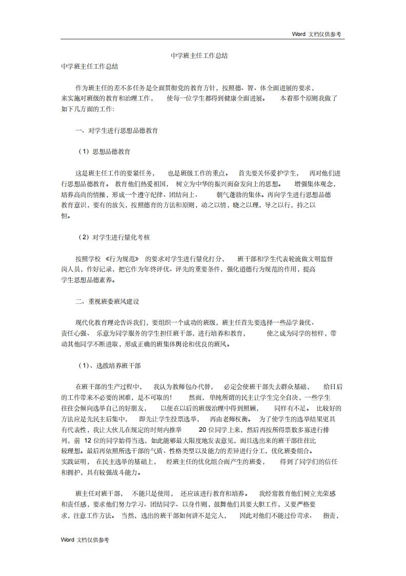 中学班主任工作总结一篇-jw