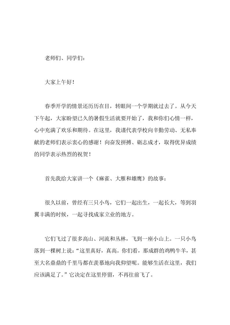 暑假散学典礼(休业式)上，校长讲话成绩只能说明过去，代表不了将来-jw