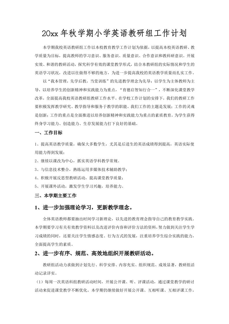 小学英语教研组工作计划(4)-jw