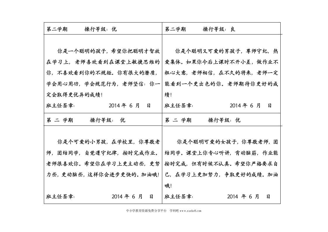 小学三年级下学期学生评语-jw