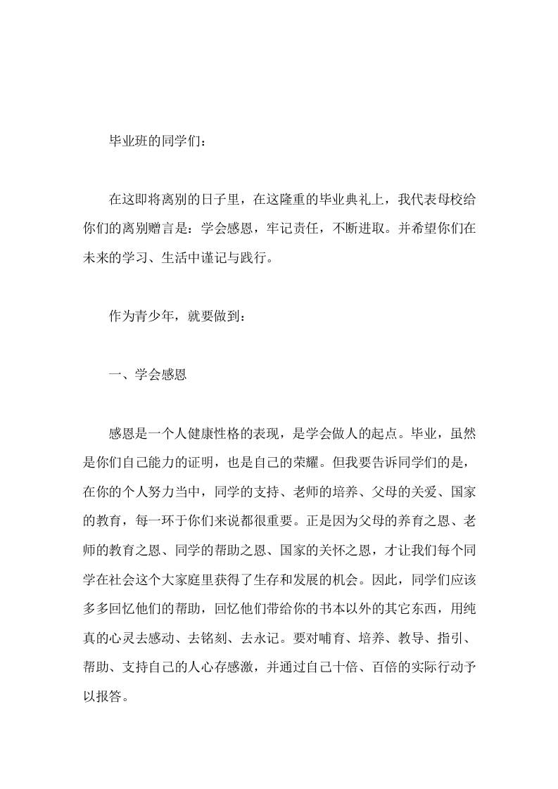 校长毕业典礼讲话学会感恩牢记责任不断进取-jw