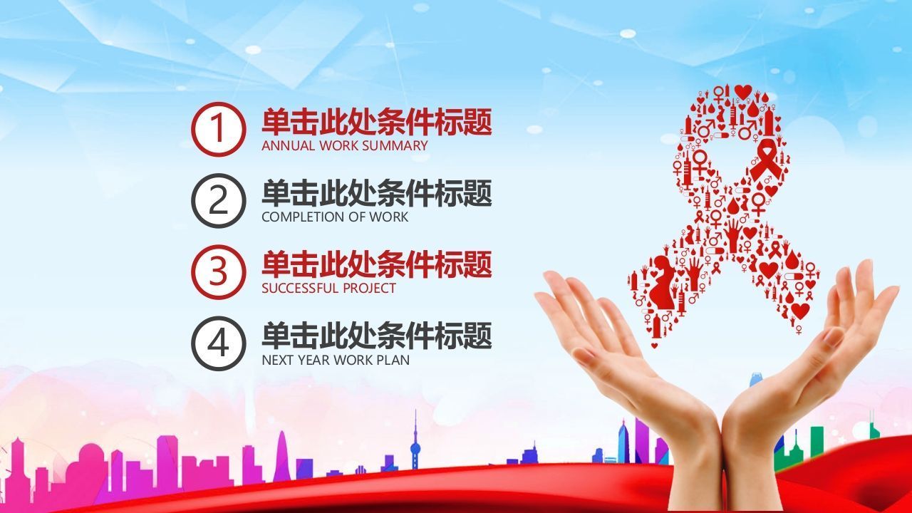 图片[2]-珍爱生命预防艾滋-jw
