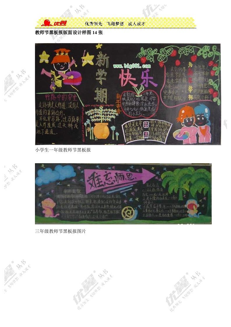 教师节黑板报版面设计样图14张-jw