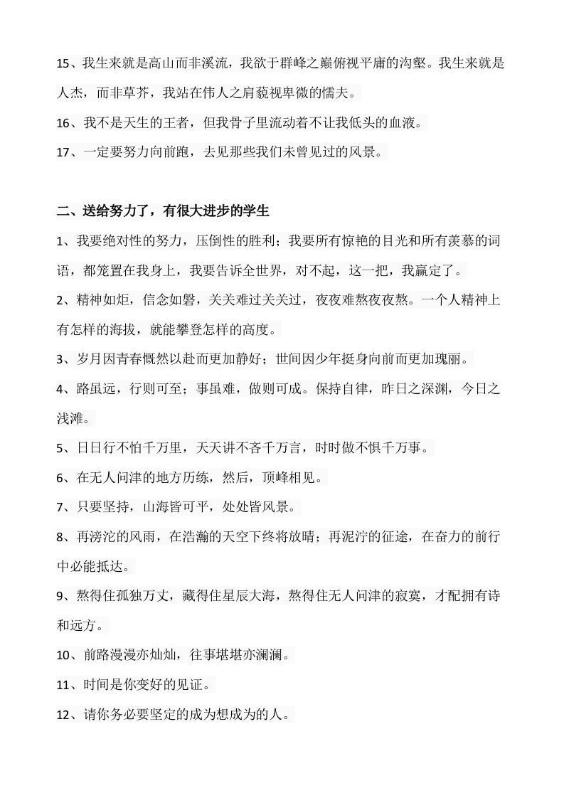 图片[2]-26、考试完鼓励学生的话语【68则】-jw