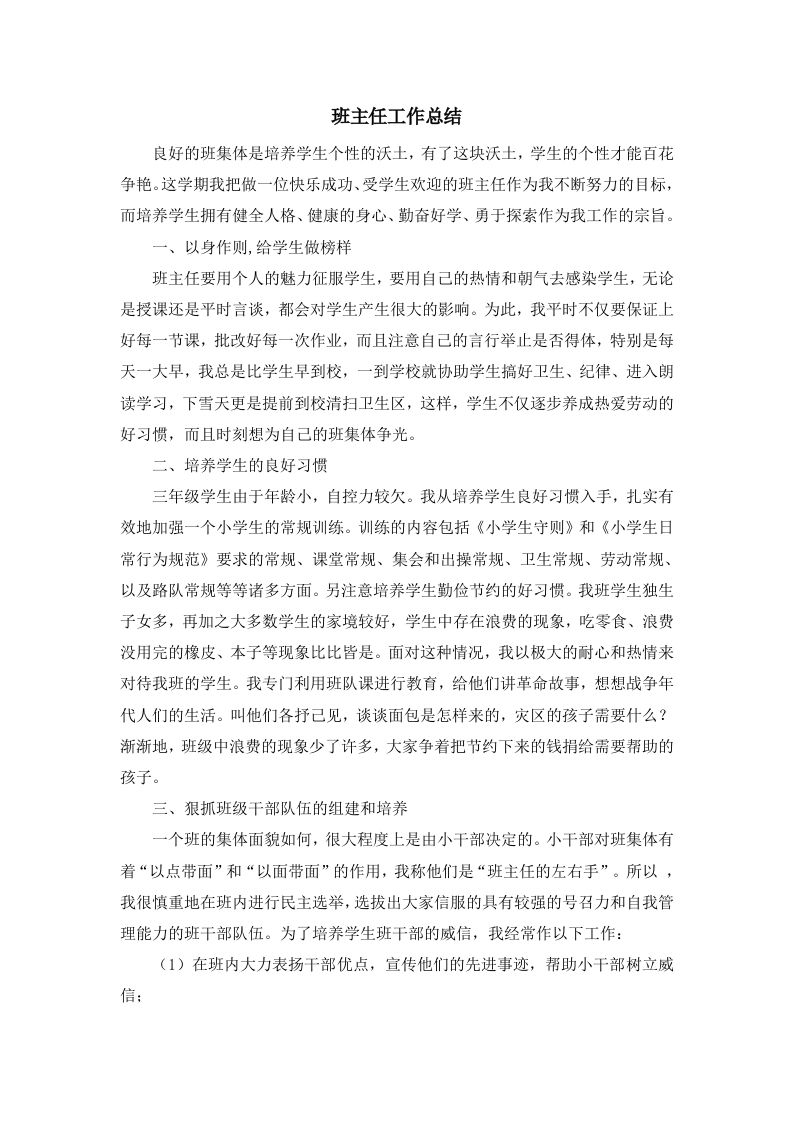 班主任-工作总结1-jw