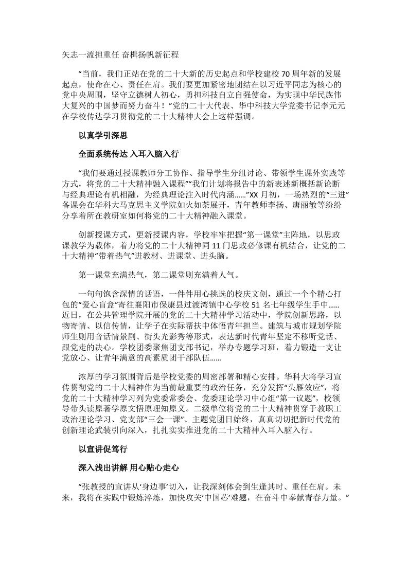 矢志一流担重任;奋楫扬帆新征程-jw