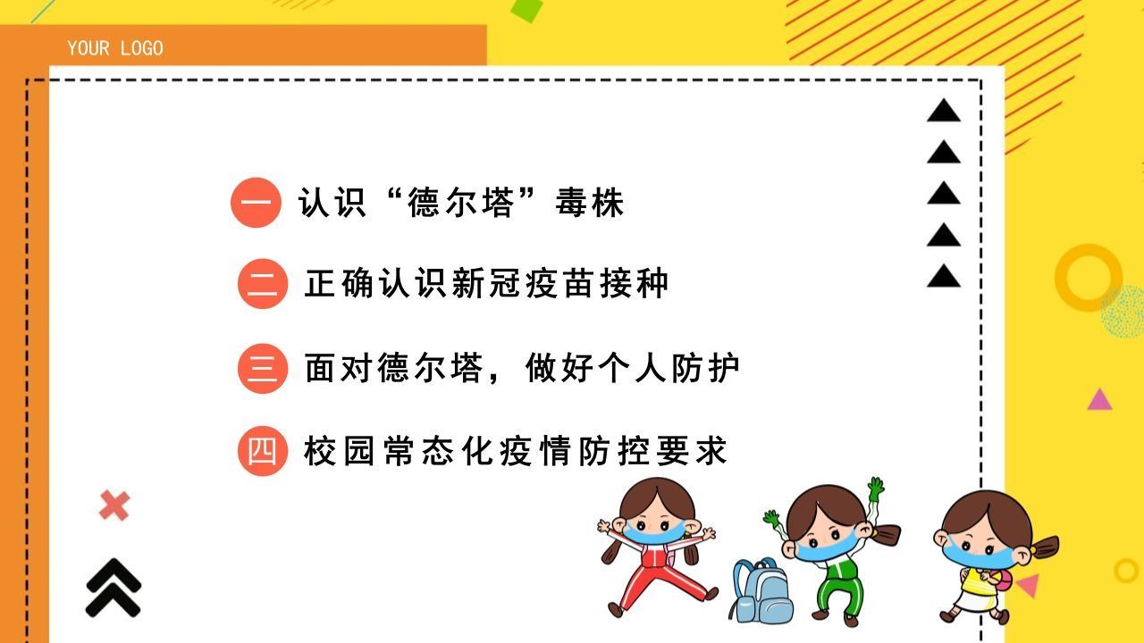 图片[2]-1开学防疫第一课-jw