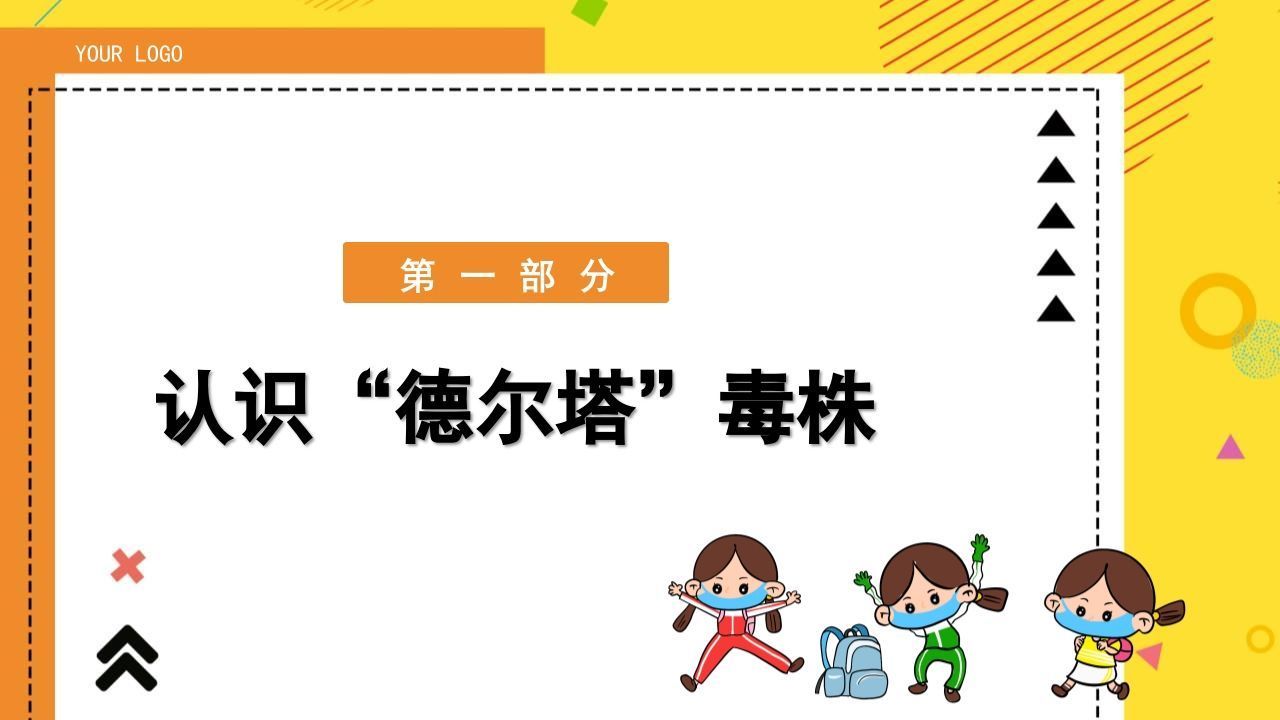 图片[3]-1开学防疫第一课-jw