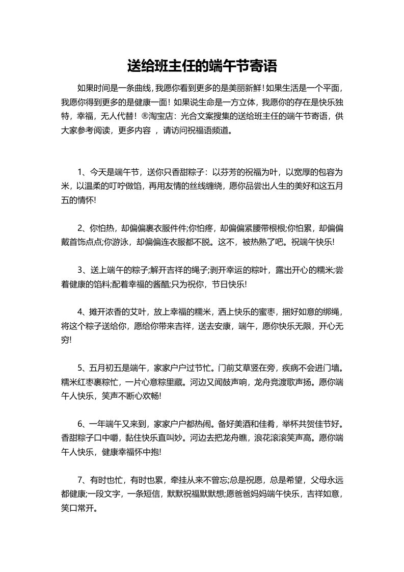 送给班主任的端午节寄语-jw
