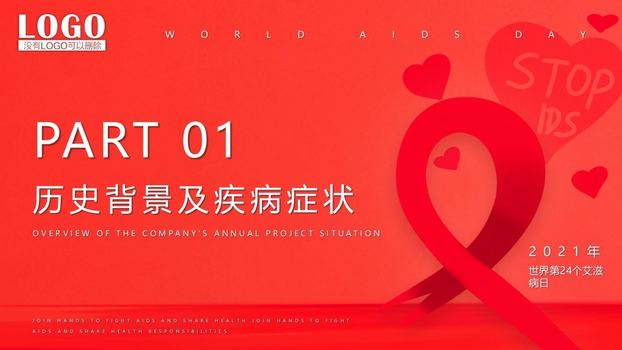 图片[3]-世界艾滋病日-jw