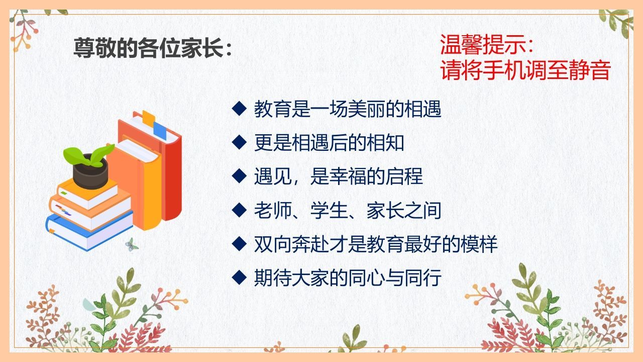 图片[2]-家校协力，共育花开-小学家长会PPT-jw