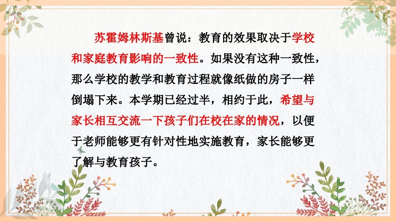 图片[3]-家校协力，共育花开-小学家长会PPT-jw