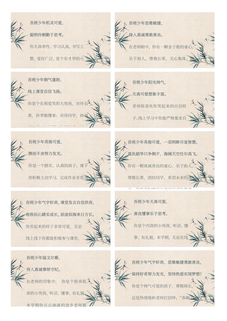 古风排版期末评语60条-jw