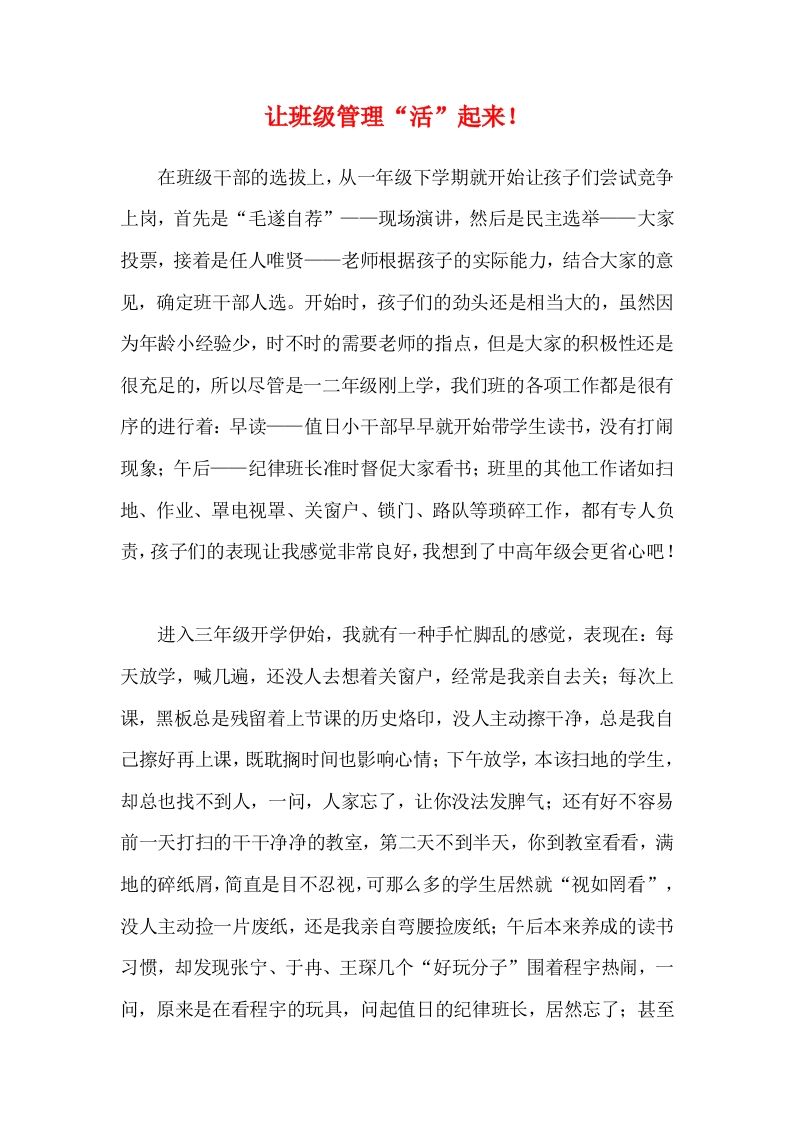 让班级管理“活”起来！-jw