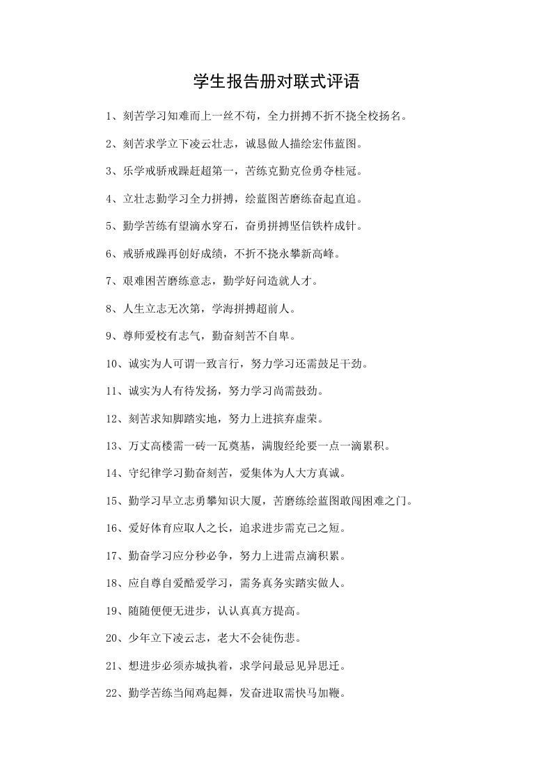 07.对联式评语（25条）-jw
