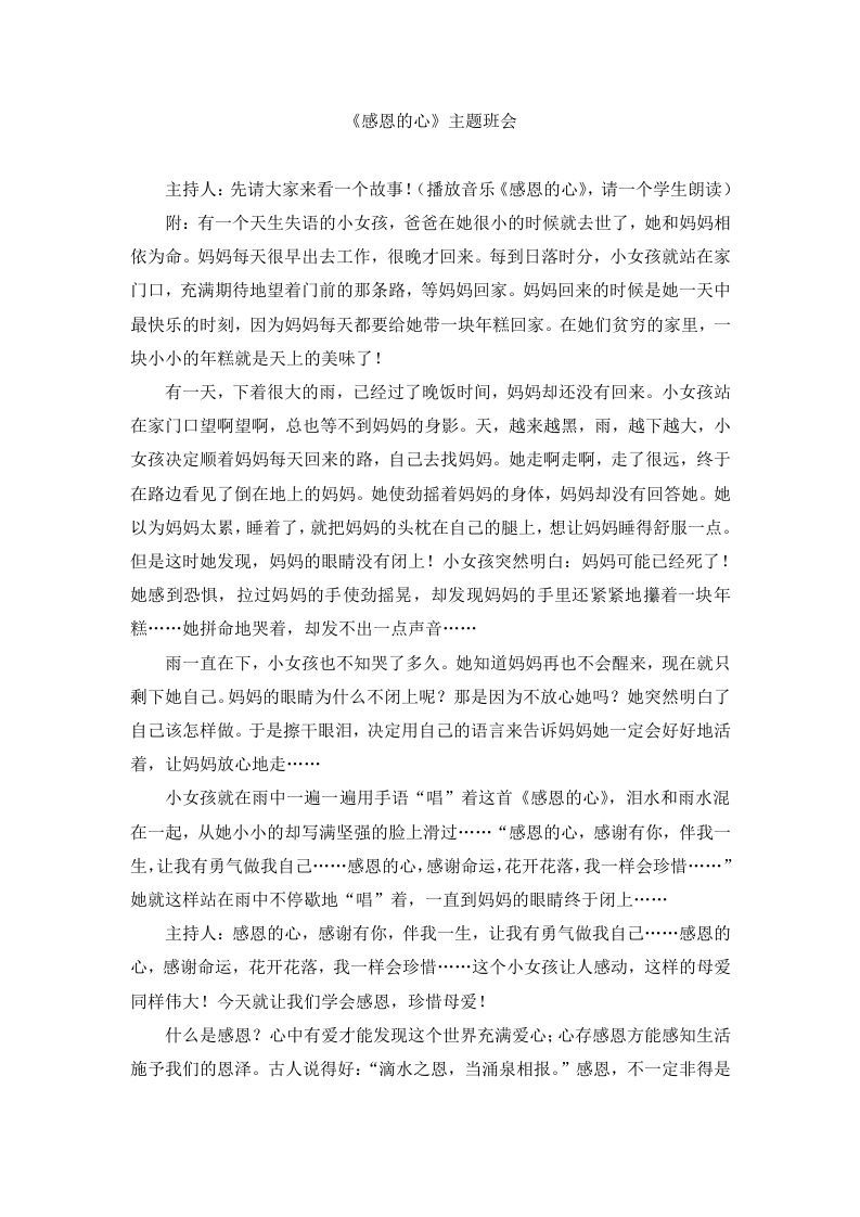 《感恩的心》主题班会-jw