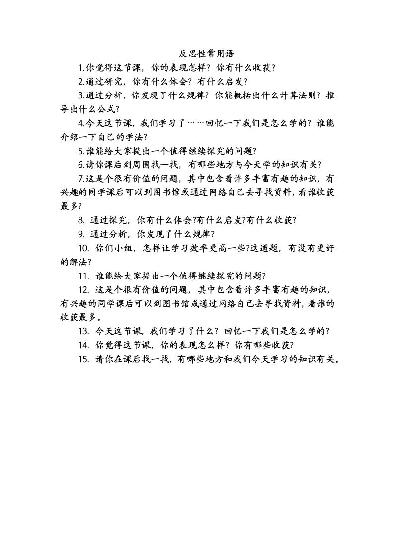 反思语-课堂用语-jw