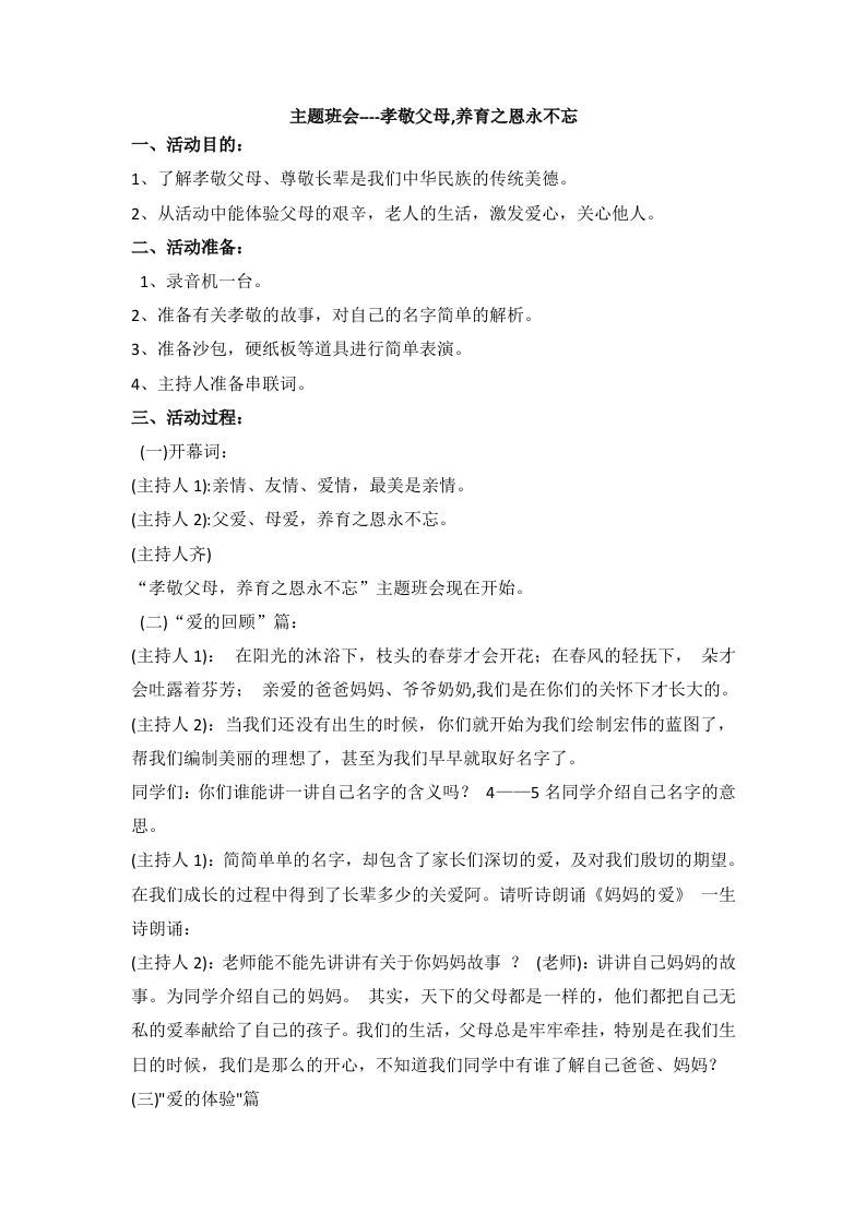 孝敬父母,养育之恩永不忘-jw