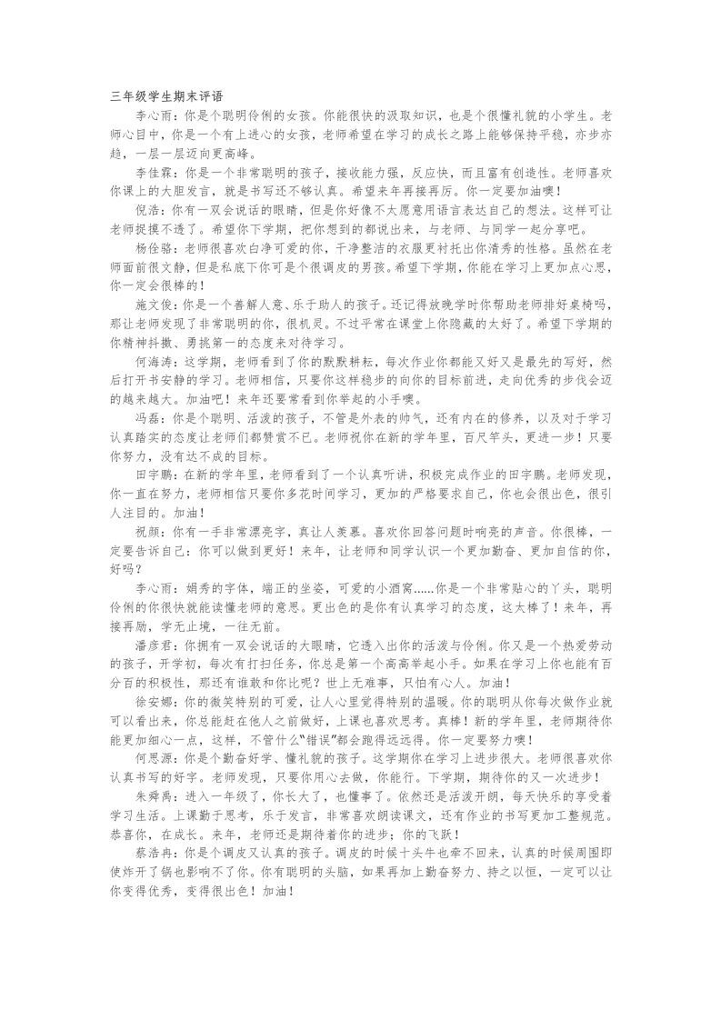 19.三年级学生期末评语49篇-jw