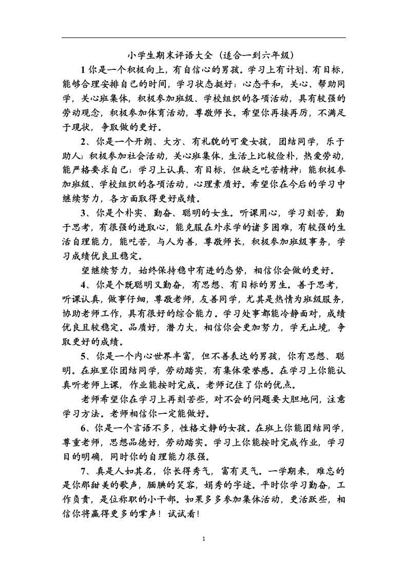 赞美评价-jw