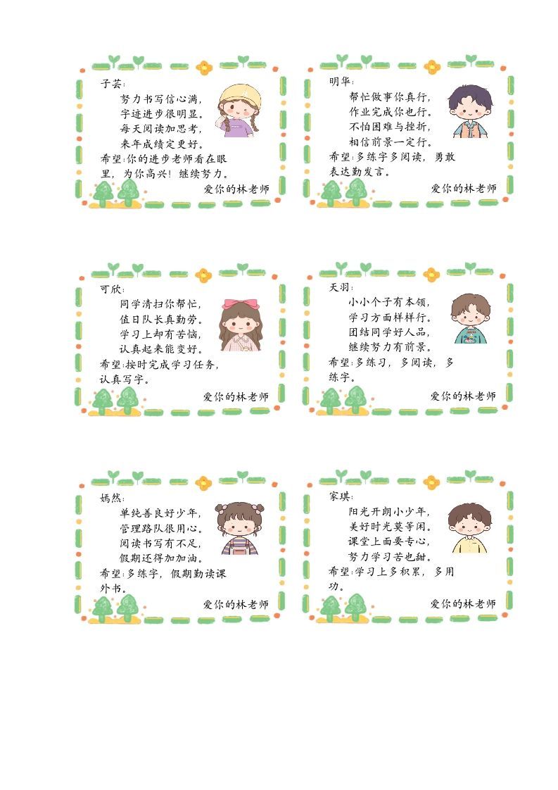 可爱七言评语-jw