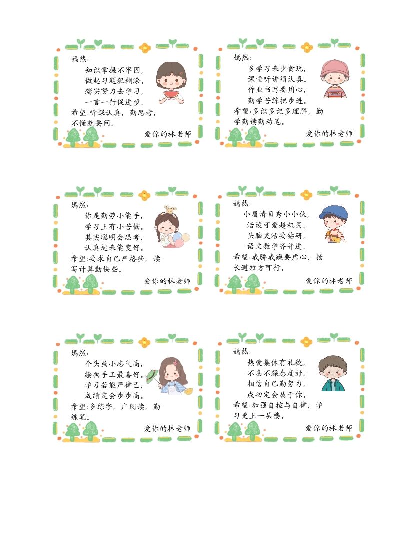 图片[2]-可爱七言评语-jw