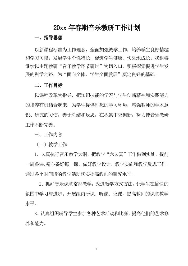 小学音乐第二学期教研组工作计划13-jw