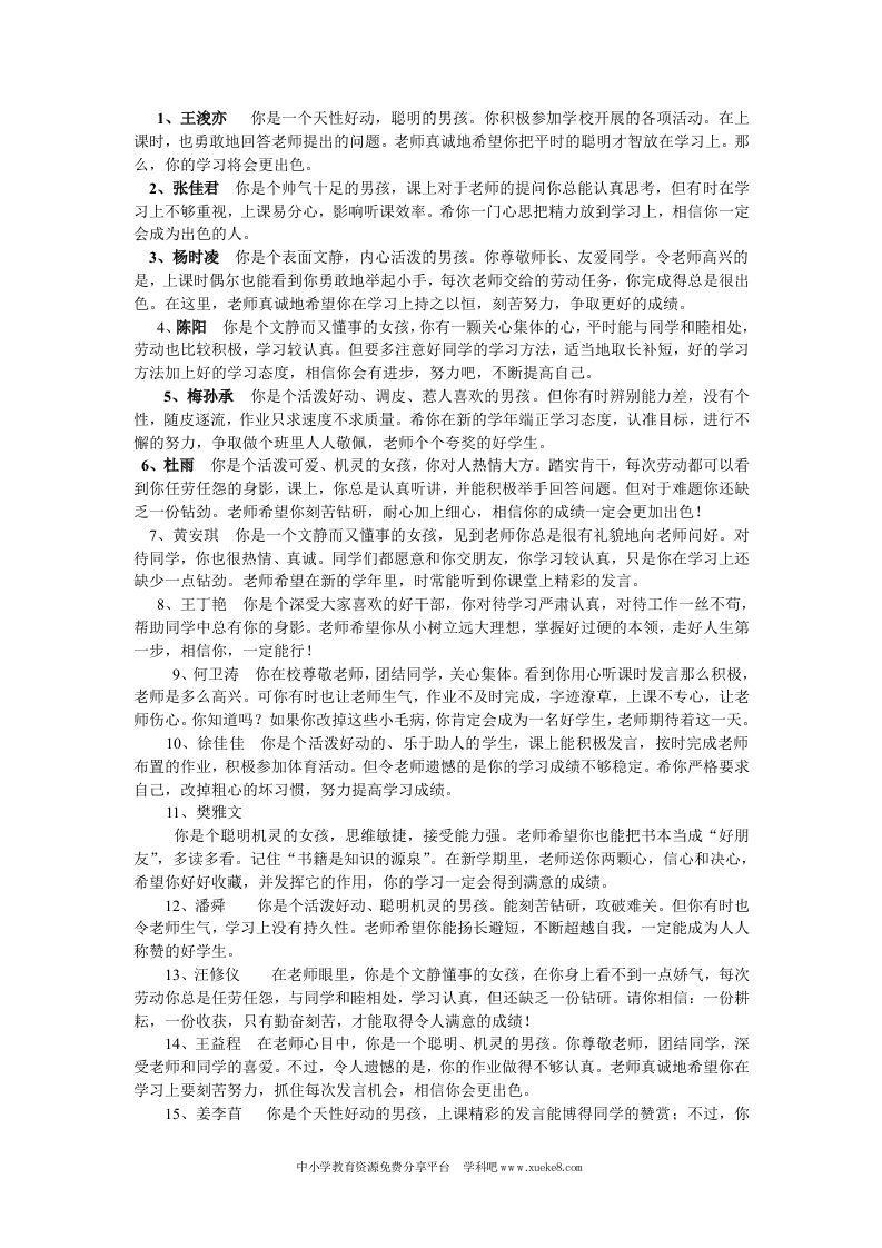 四年级小学生期末评语大全(整理版)-jw