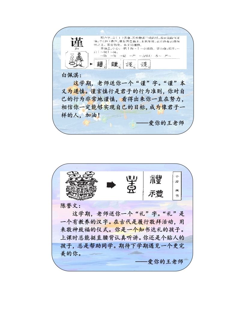 47份汉源评语-jw