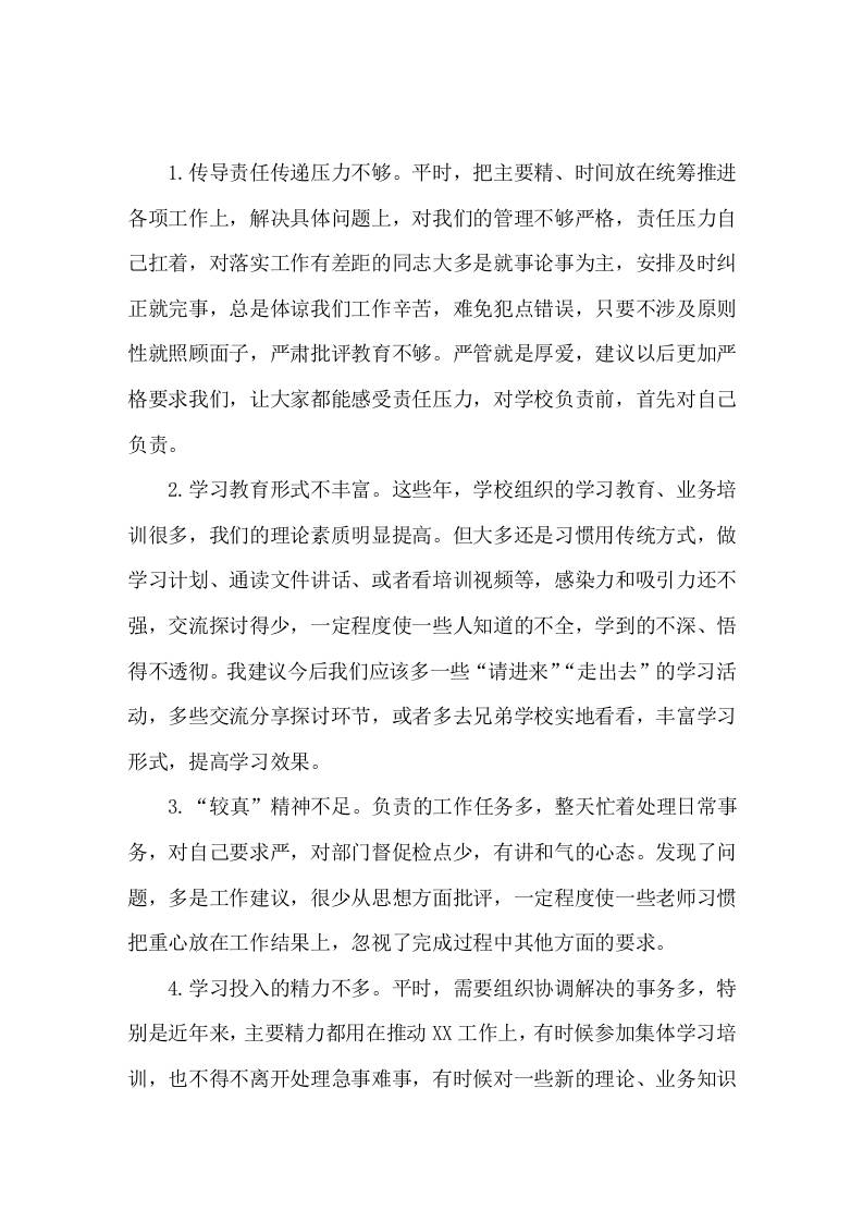 对一、二把手的批评意见-jw